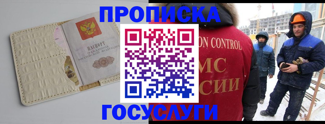 временная регистрация 2025 в Миллерово