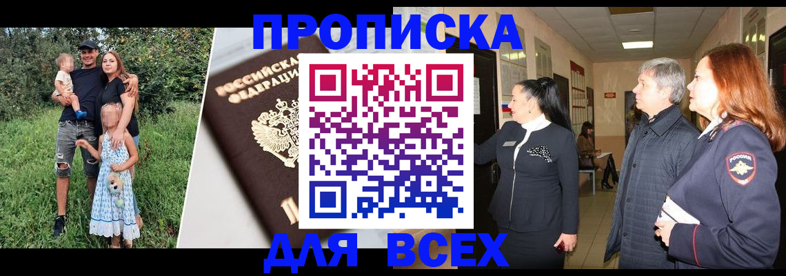 прописка штамп в Миллерово