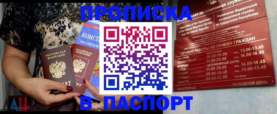 временная регистрация для школы в Миллерово