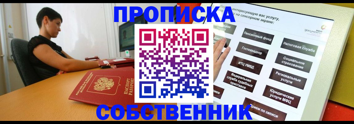 прописка для кредита в Миллерово