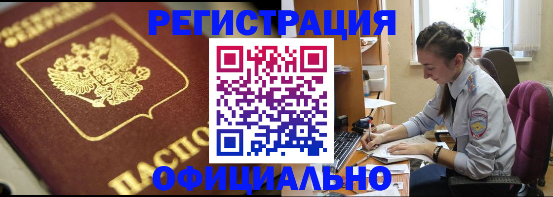 прописка в Миллерово